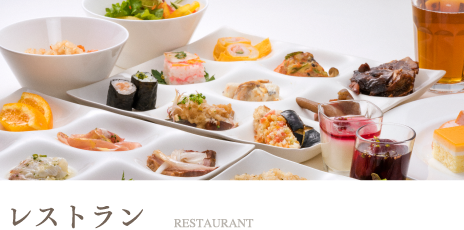 レストラン